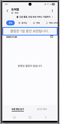 클립은 1일 동안 보관됩니다. 