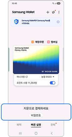 지문이나 비밀번호를 눌러주세요
