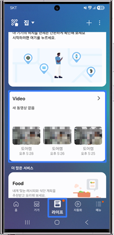  스마트싱스 앱   라이프 선택