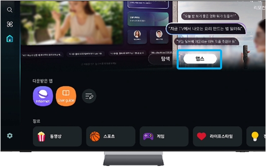 리모컨 왼쪽(←) 방향키로 홈 항목을 선택 후 오른쪽(→) 방향키로 '앱스'를 선택해 주세요