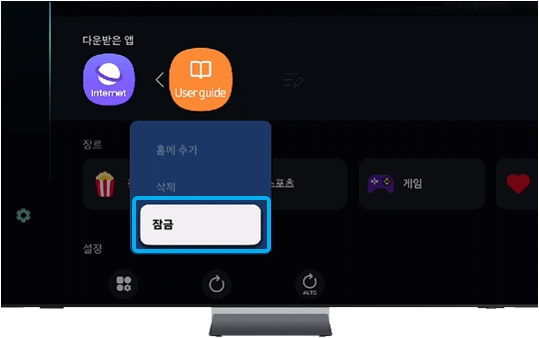 잠금할 앱을 선택 후 아래(↓) 방향키를 이용해 '잠금'을 선택해 주세요