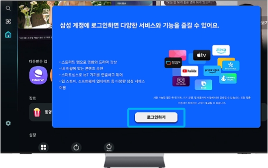 삼성 계정 로그인 안된 경우, 로그인해 주세요.