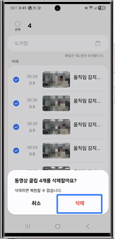 동영상 클립 4개를 삭제할까요 팝업창이 뜨면  삭제