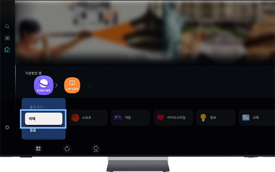 삭제할 앱을 선택 후 아래(↓) 방향키를 이용해 '삭제'를 3초 이상 길게 누르면 삭제 화면이 띄워집니다