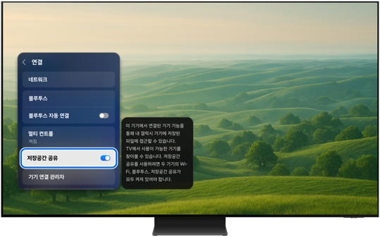 저장공간 공유'를 선택하여 기능을 켜세요