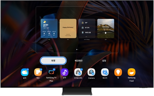 위젯: 사용자가 원하는 위젯만 표시되도록 설정할 수 있습니다