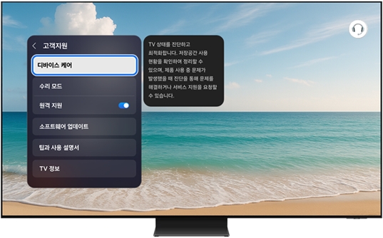 고객지원 → '디바이스 케어'를 선택하세요