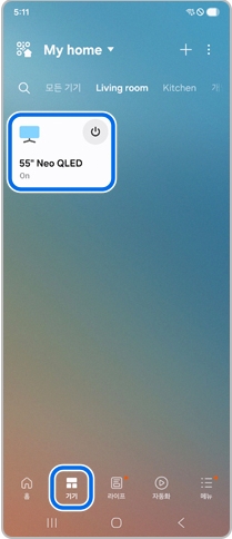 SmartThings 앱에서 기기 탭으로 이동하면 모바일 리모컨 카드가 자동으로 표시됩니다
