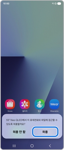 '허용'을 탭하세요