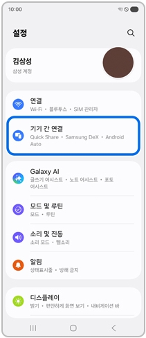 기기간 연결'을 선택해 주세요