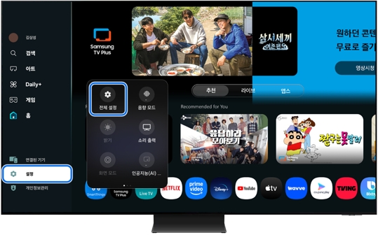  TV 리모컨의 홈 버튼을 눌러 '설정' → '전체 설정'를 선택해 주세요