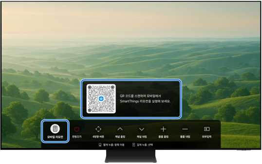 기능 메뉴 중 모바일 리모컨 선택 모습