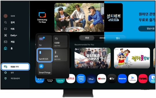 TV 리모컨의 홈 버튼을 누르고, '연결된 기기'로 이동한 다음, 연결할 갤럭시 기기를 선택하세요