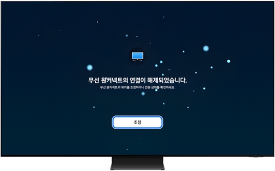 외부 입력 (공중파/셋톱박스 등) 시청 중 “무선 원커넥트의 연결이 해제되었습니다” 라는 메시지가 나타나요