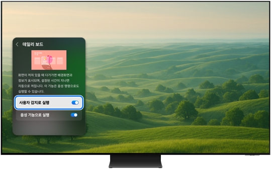  '사용자 감지로 실행' 선택으로 기능을 켜주세요