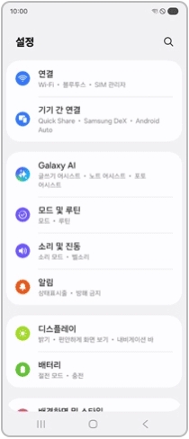모바일 설정 화면