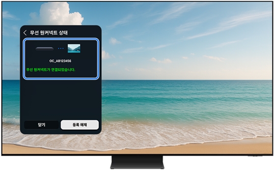 무선 원커넥트의 연결이 완료되었습니다. 안테나, HDMI 등 외부 기기를 무선 원커넥트에 연결하세요