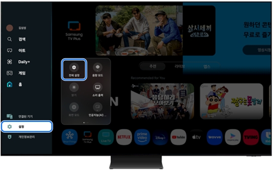 TV에서 홈 → '설정'으로 이동하여 '전체 설정'을 선택하세요