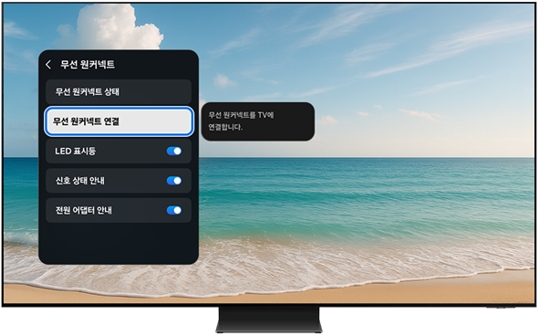 무선 원커넥트 연결 : 연결 가능한 무선 원커넥트를 검색하여 연결합니다