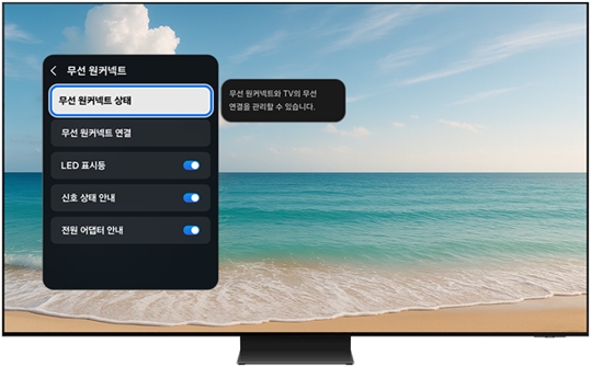 무선 원커넥트 상태 : 무선 원커넥트와 TV의 무선 연결을 관리하고 연결상태를 확인 또는 해제할 수 있습니다.