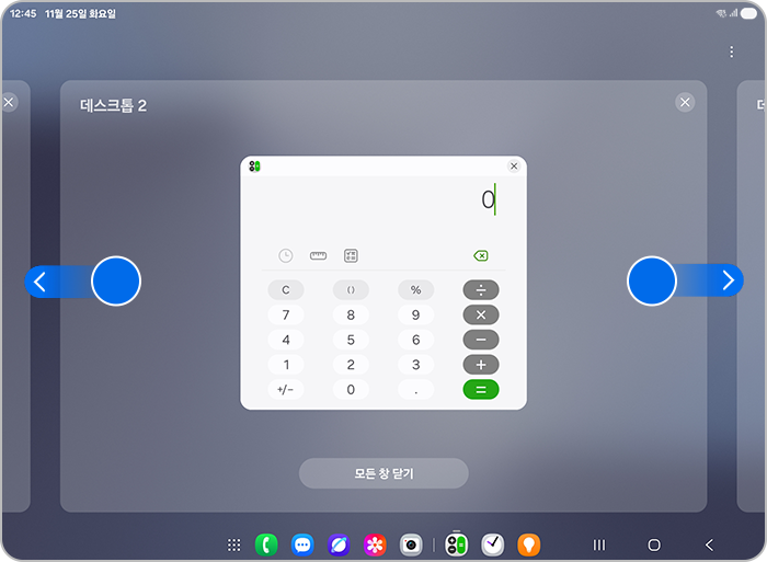 Samsung DeX의 데스크톱 창은 최대 4개까지 지원하며, 좌우로 넘겨 창을 전환할 수 있습니다.
