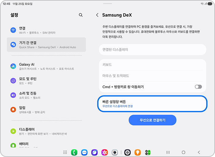 빠른 설정창 버튼을 선택하세요'