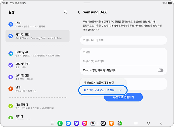 데스크톱 작업 공간으로 전환으로 변경하세요