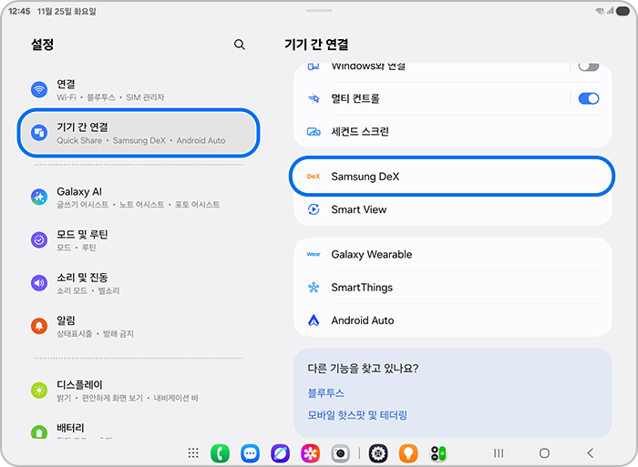 설정에서 기기 간 연결의 삼성 덱스로 진입하세요