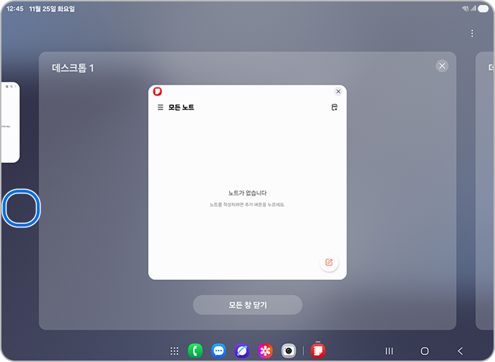 왼쪽 영역의 빈공간을 탭하세요