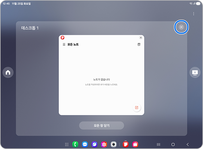 최근앱 버튼을 탭한뒤 데스크톱 창의 X 버튼을 탭하여 삭제하세요