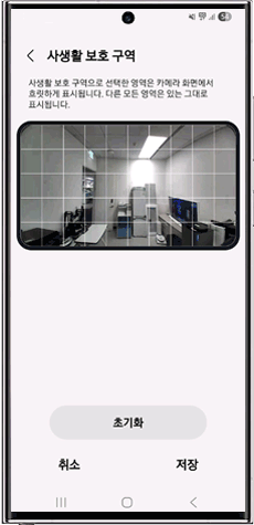 손으로 터치하여  감지 제외 구역 설정후 저장