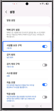 사생활 보호 구역