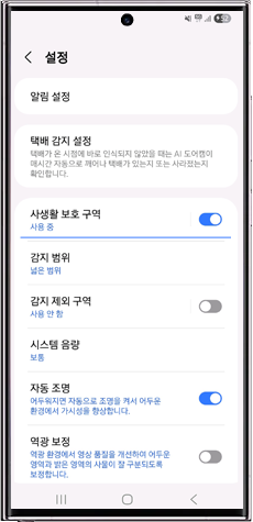 사생활 보호 구역이 설정된 상태