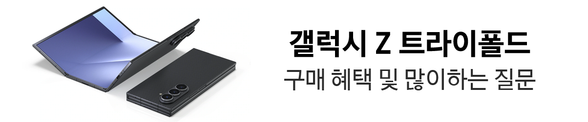 갤럭시 Z 트라이폴드 구매 배너 이미지