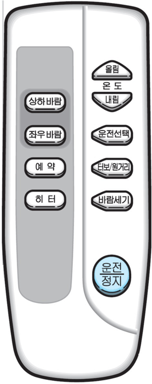 리모컨에서 히터버튼 누르기