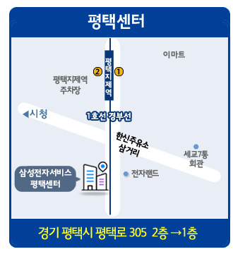 평택센터 층간 이전 안내(25년 12/27일 2층에서 1층으로 이전, 평택시 평택로 305 삼성스토어 평택세교 2층에서 1층으로 이전