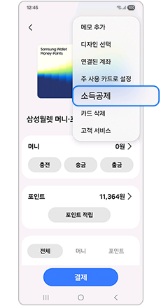 소득공제를 선택하세요