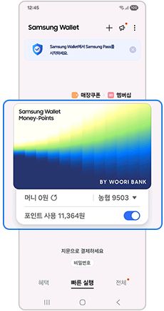 삼성월렛 머니포인트를 선택하세요