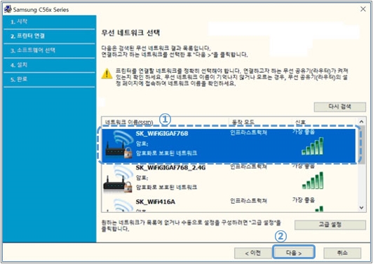 사용하는 무선 공유기 이름을 선택 후 다음을 눌러주세요