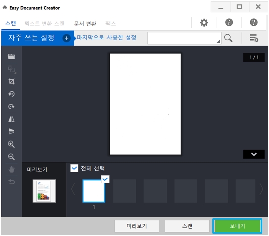 스캔한 이미지를 확인 후 저장을 위해 '보내기'를 누르세요