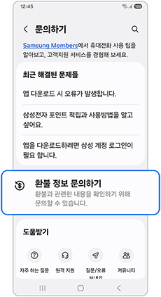 환불정보 문의하기를 눌러주세요