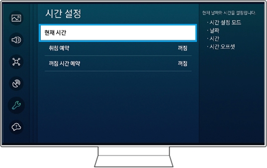 시간 설정의 현재 시간을 설정