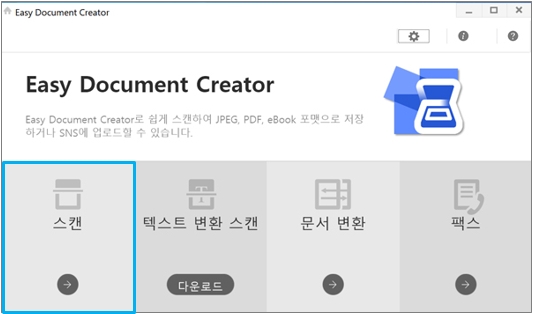 홈 화면에서 스캔을 클릭하세요