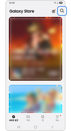 우측 상단 돋보기 모양을 눌러 앱 검색을 해주세요