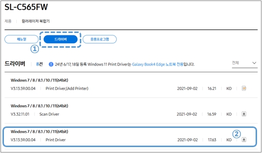 드라이버 선택 → 컴퓨터 운영체제에 맞는  Printer Driver 확인 → ② 설치 파일을 선택해 주세요