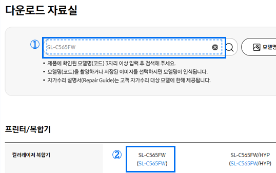 ① 모델명 입력 후 검색 → ② 검색된 모델을 선택해 주세요