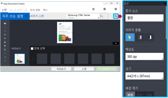 톱니바퀴 모양이 있는 옵션 아이콘 이미지(옵션)을 클릭하여 원하는 문서 소스, 이미지 유형, 해상도 등의 옵션을 선택하세요.