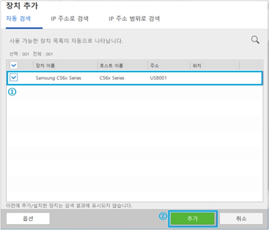 ① 사용하는 장치가 검색되면 해당 장치를 체크 후 ② '추가'를 선택해 주세요