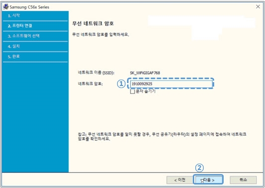 무선 공유기에 암호가 설정된 경우 네트워크 암호를 입력 후 다음을 선택해 주세요
