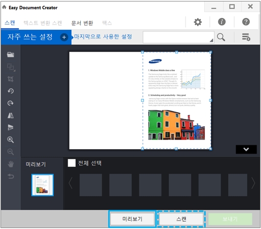 스캔할 문서가 평판에 있는 경우 이미지를 사전에 확인하려면 '미리보기' 버튼을 클릭하세요